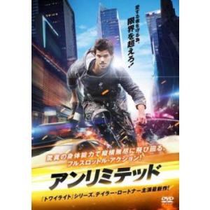 ケース無::アンリミテッド レンタル落ち 中古 DVD