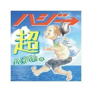 ケース無::ts::超ハジバム。 通常盤 レンタル落ち 中古 CD