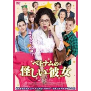 bs::ベトナムの怪しい彼女【字幕】 レンタル落ち 中古 DVD