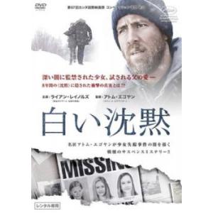 ケース無::白い沈黙 レンタル落ち 中古 DVD