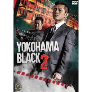 ケース無::YOKOHAMA BLACK ヨコハマブラック 2 レンタル落ち 中古 DVD