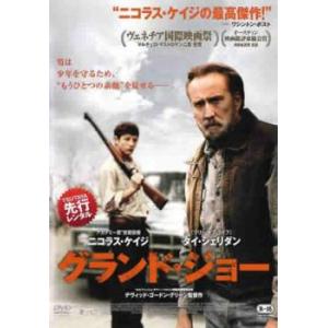 【ご奉仕価格】グランド・ジョー レンタル落ち 中古 DVD