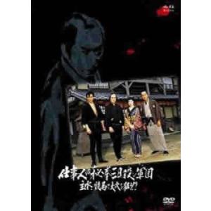 bs::必殺スペシャル 仕事人VS 秘拳三日殺し軍団 主水、競馬で大穴を狙う!? レンタル落ち 中古 DVD｜otakarajima