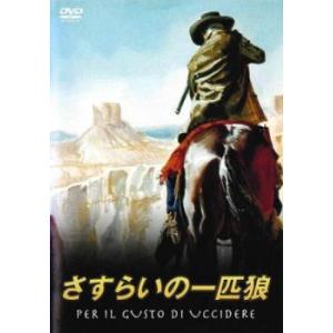 ケース無::さすらいの一匹狼【字幕】 レンタル落ち 中古 DVD