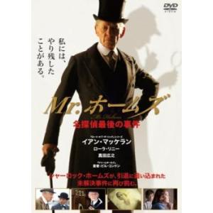 ケース無::Mr.ホームズ 名探偵最後の事件 レンタル落ち 中古 DVD