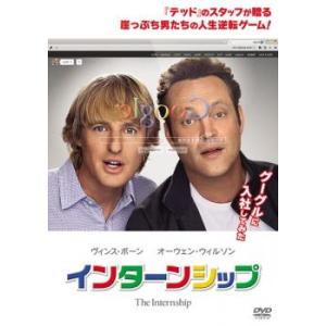 ケース無::インターンシップ レンタル落ち 中古...の商品画像