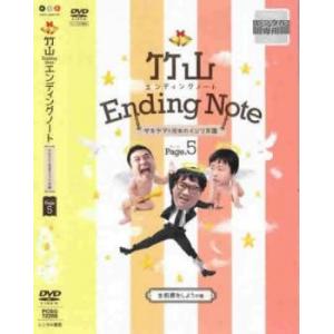 竹山エンディングノート ザキヤマ＆河本のイジリ天国  ページ5 生前葬をしようの巻 レンタル落ち 中...