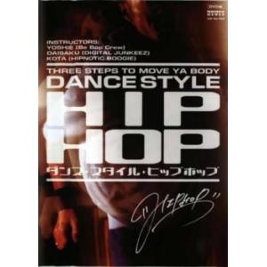 ケース無::ダンス・スタイル・ヒップホップ レンタル落ち 中古 DVD