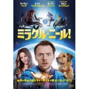 ミラクル・ニール! レンタル落ち 中古 DVD