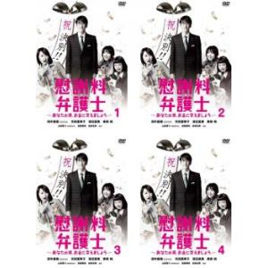 bs::慰謝料弁護士 あなたの涙、お金に変えましょう 全4枚 第1話〜第12話 最終 レンタル落ち ...