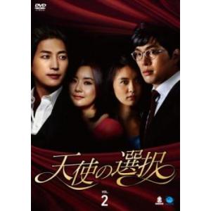 ケース無::天使の選択 2(第5話〜第8話 )【字幕】 レンタル落ち 中古 DVD