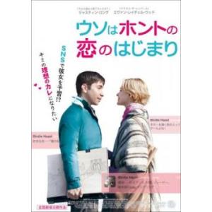 ケース無::ウソはホントの恋のはじまり レンタル落ち 中古 DVD
