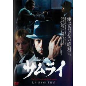 【ご奉仕価格】サムライ レンタル落ち 中古 DVD