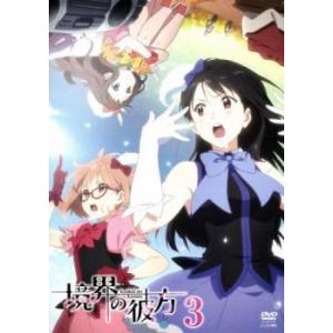 bs::境界の彼方 3(第5話〜第6話) レンタル落ち 中古 DVD