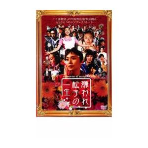 ケース無::嫌われ松子の一生 レンタル落ち 中古 DVD