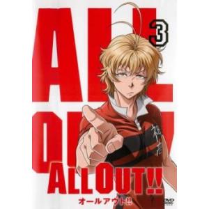 ケース無::ts::ALL OUT!! オールアウト 3(第6話、第7話) レンタル落ち 中古 DV...