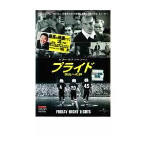 ケース無::bs::プライド 栄光への絆 レンタル落ち 中古 DVD