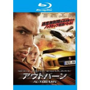 ケース無::アウトバーン ブルーレイディスク レンタル落ち 中古 Blu-ray