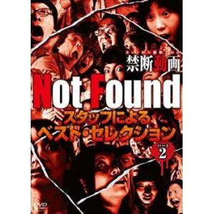 Not Found ネットから削除された禁断動画 スタッフによるベスト セレクション パート2 中古...