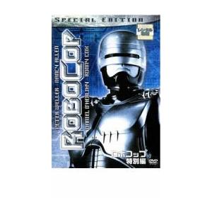 ○【中古】 ロボコップ (4巻セット) 1 ディレクターズ・カット版、2、3
