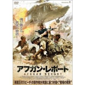 ケース無::アフガン・レポート レンタル落ち 中古 DVD