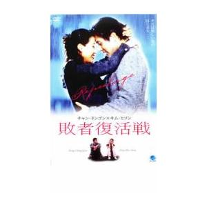 ケース無::敗者復活戦 レンタル落ち 中古 DVD