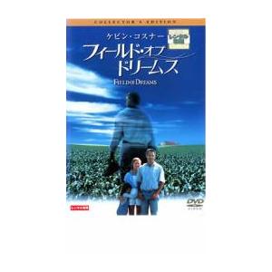 ケース無::【ご奉仕価格】フィールド・オブ・ドリームス レンタル落ち 中古 DVD