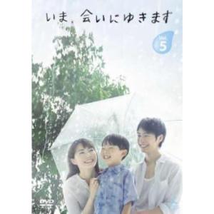 ケース無::いま、会いにゆきます 5(第9話、第10話) レンタル落ち 中古 DVD