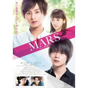 ケース無::【ご奉仕価格】MARS マース ただ、君を愛してる レンタル落ち 中古 DVD｜otakarajima