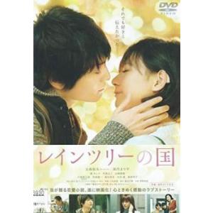 bs::レインツリーの国 レンタル落ち 中古 DVD｜otakarajima