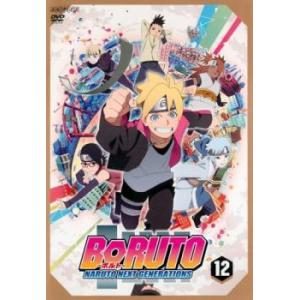 ケース無::BORUTO ボルト NARUTO NEXT GENERATIONS 12(第44話〜第47話) レンタル落ち 中古 DVD