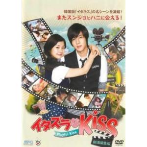 ケース無::イタズラなKiss Playful Kiss 劇場編集版 レンタル落ち 中古 DVD