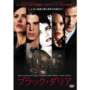 ケース無::ブラック・ダリア レンタル落ち 中古 DVD