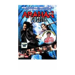 ケース無::ARAHAN アラハン 阿羅漢 レンタル落ち 中古 DVD