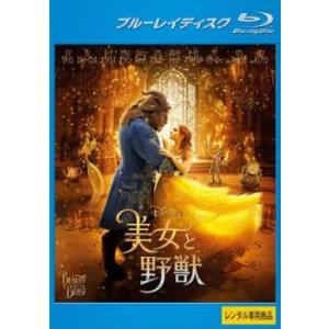 美女と野獣 エマ・ワトソン主演 ブルーレイディスク レンタル落ち 中古 ブルーレイ