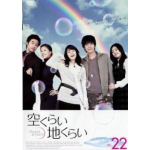 ケース無::空くらい地くらい 22(第106話〜第110話)【字幕】 レンタル落ち 中古 DVD