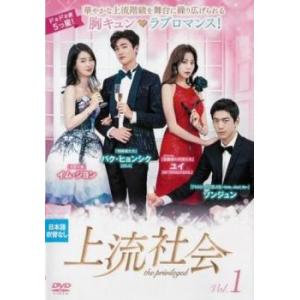 ケース無::上流社会 1(第1話、第2話)【字幕】 レンタル落ち 中古 DVD