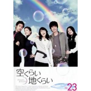 ケース無::空くらい地くらい 23(第111話〜第115話)【字幕】 レンタル落ち 中古 DVD
