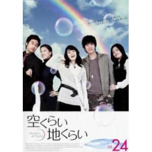 ケース無::空くらい地くらい 24(第116話〜第120話)【字幕】 レンタル落ち 中古 DVD