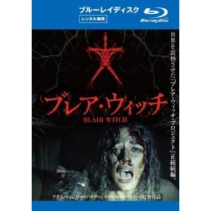 ブレア・ウィッチ ブルーレイディスク レンタル落ち 中古 ブルーレイ
