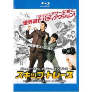 ケース無::スキップ・トレース ブルーレイディスク レンタル落ち 中古 Blu-ray
