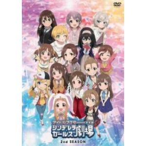 ケース無::アイドルマスター シンデレラガールズ劇場 2nd SEASON レンタル落ち 中古 DVD