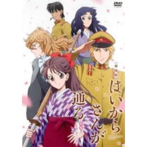 劇場版 はいからさんが通る 前編 紅緒、花の17歳 レンタル落ち 中古 DVD