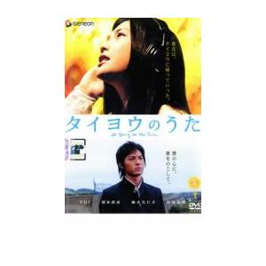 ケース無::タイヨウのうた レンタル落ち 中古 DVDの商品画像
