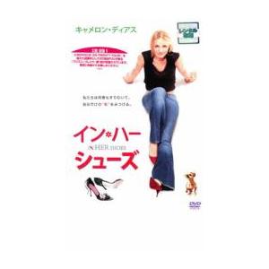 ケース無::イン・ハー・シューズ レンタル落ち ...の商品画像