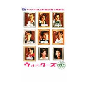 ケース無::ウォーターズ レンタル落ち 中古 DVD