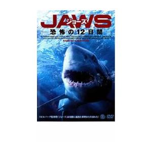JAWS ジョーズ 恐怖の12日間 レンタル落ち 中古 DVD