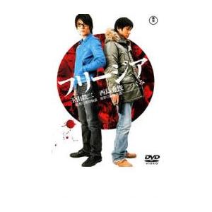 ケース無::フリージア レンタル落ち 中古 DVD