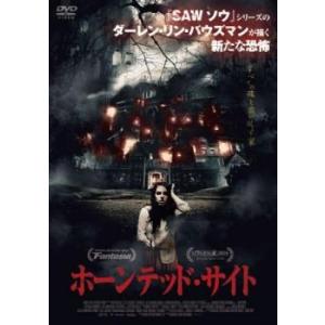 ケース無::ホーンテッド・サイト レンタル落ち 中古 DVD