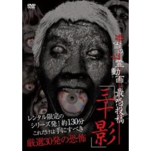 DVD 閲覧注意 グロ心霊 レンタル落ち ZT01621 : ギフトグッズ - 通販